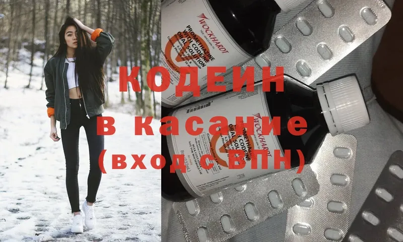 Кодеин напиток Lean (лин)  Калининск 